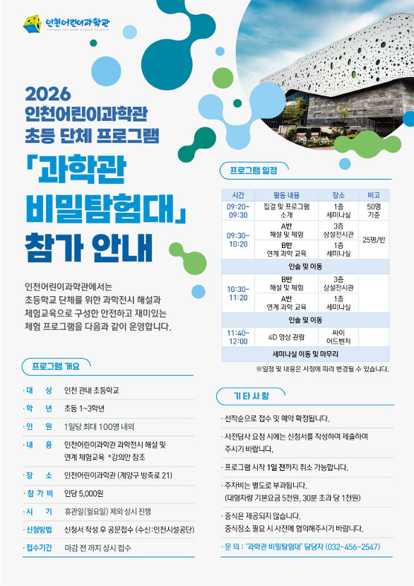 icsmuseum's tweet photo. 안녕하세요 
오늘은 '인천어린이과학관 초등 단체 프로그램' 
운영 스케치 사진을 보여드리려고 합니다 !

인천어린이과학관 초등 단체 프로그램(과학관 비밀탐험대)은 
계속해서 상시 접수를 받고 있는 중이오니
많은 관심과 참여 부탁드리겠습니다 ~ ^^ https://t.co/CKOpW8cnUv