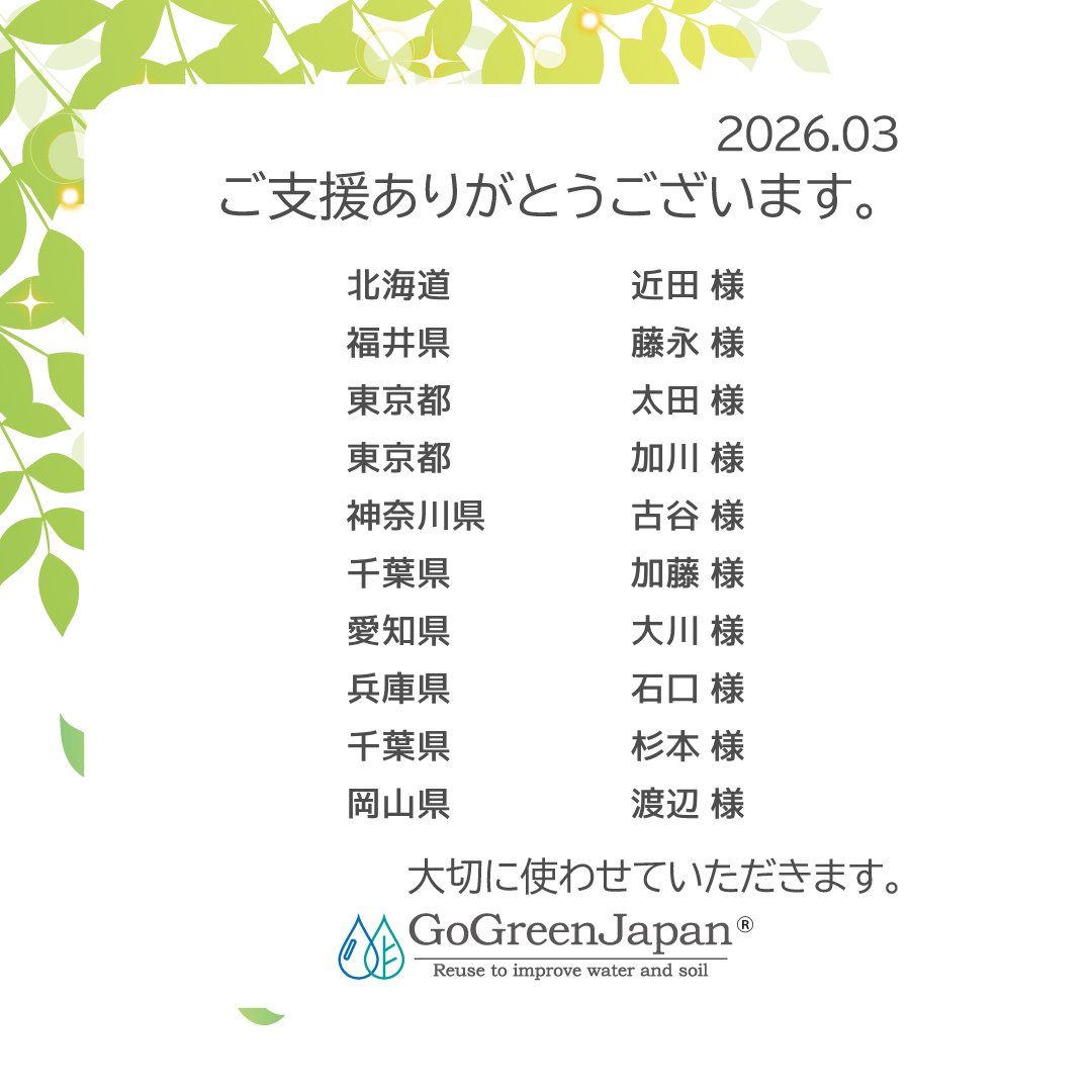 Go_Green_Japan's tweet photo. いつもGo Green Japanの活動を応援いただきありがとうございます。
Go Green 物流センターにカイロを送っていただいた方のご紹介をいたします！
たくさんのご支援、ご協力ありがとうございます！

#カイロで地球をきれいに
#GoGreenJapan
#SDGs
#カイロ回収
#リサイクル
#水質改善
#土壌改良 https://t.co/N6NE8hbVY4