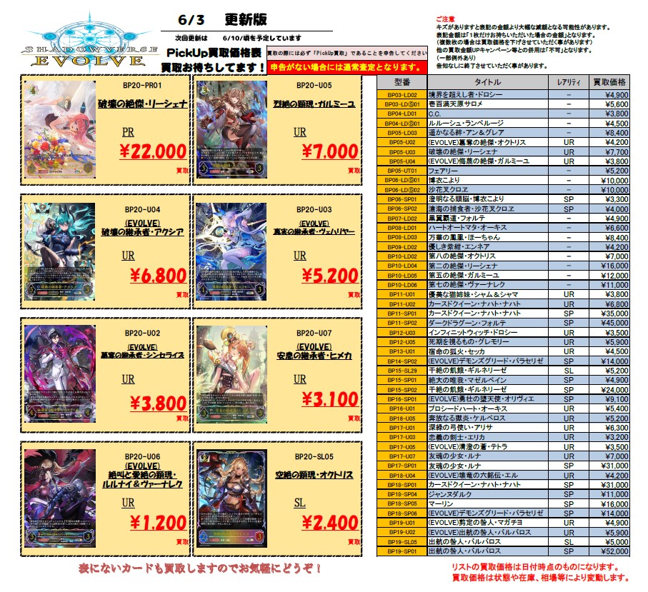 シャドバのPickUp買取表を更新しました！！ 使ってないカードがあれば