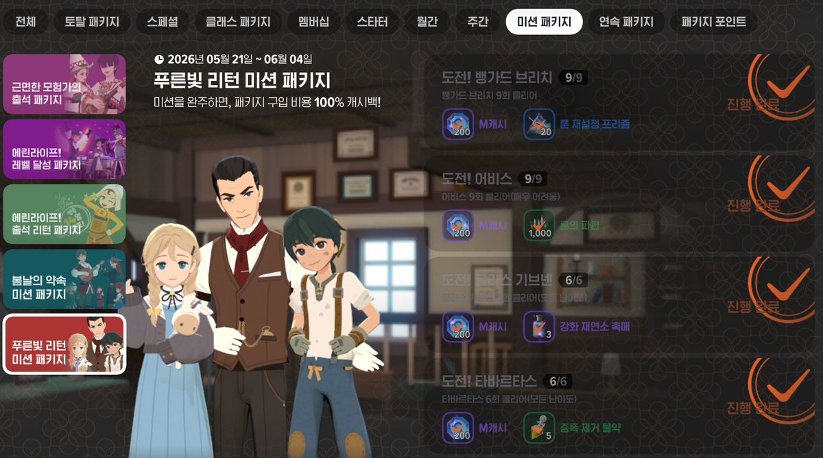 mobi_DandanQu's tweet photo. 만 구천원에 판매된 푸른빛 스페셜 패키지를 이번 패치에서 이름만 바꿔서 다시 냅니다 (구성 동일)
그런데 이 티켓으로 교환할 수 있는 패키지 구성이 강화되었어요
같은 값인데도 구성이 훨씬 알찹니다
아 그리고 리턴 미션 패키지도 이름만 바꾸고 다시 나온대요
뒷북이면 ㅈㅅ https://t.co/1RYlCatKdm