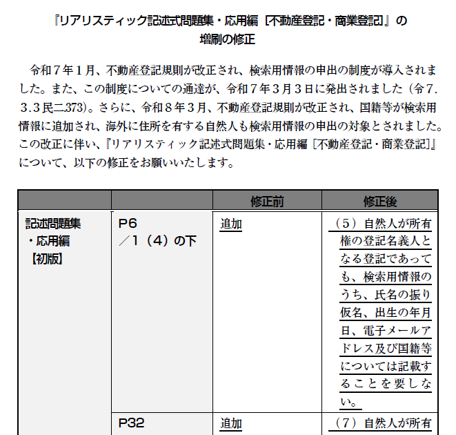司法書士試験『リアリスティックテキスト』 (@realistic_text) / Posts / X