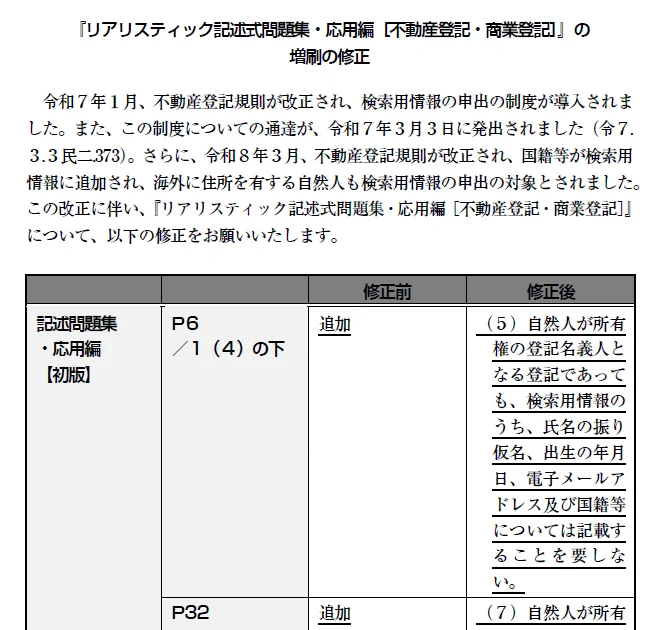 松本雅典（司法書士試験講師）・リアリスティック on X: 