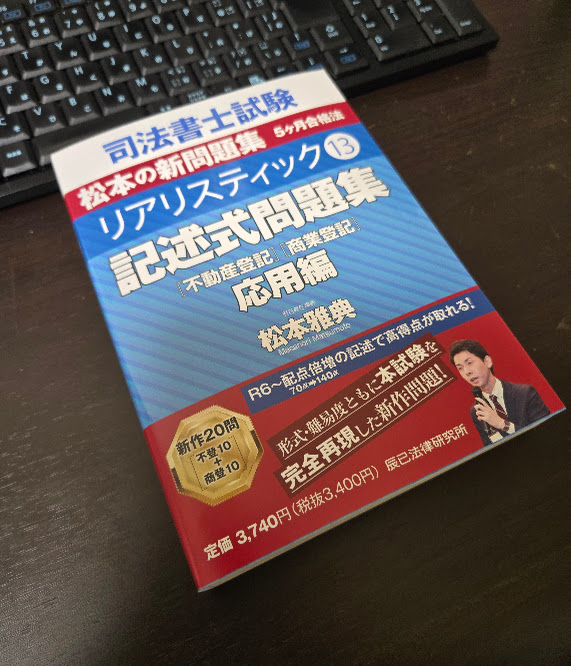 司法書士試験『リアリスティックテキスト』 (@realistic_text) / Posts / X