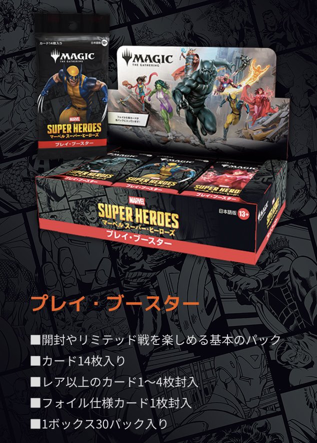 予約受付】1/4 MTG「マーベル スーパー・ヒーローズ」 店頭、電話にて