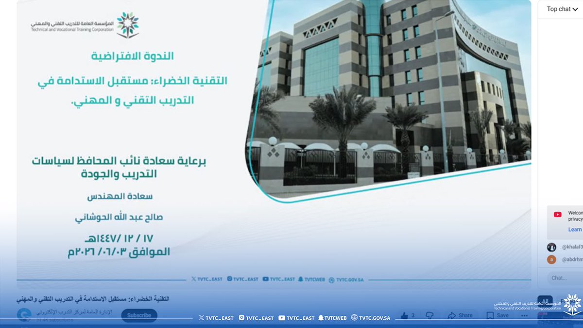 tvtc_east's tweet photo. برعاية سعادة نائب المحافظ لسياسات التدريب والجودة المهندس صالح بن عبدالله الحوشاني، نظّمت الإدارة العامة للتدريب التقني والمهني بالمنطقة الشرقية الندوة الافتراضية «التقنية الخضراء: مستقبل الاستدامة في #التدريب_التقني والمهني»، تزامناً مع #اليوم_العالمي_للبيئة.

وسلّطت الندوة الضوء على دور التقنيات الحديثة والممارسات المستدامة في دعم التحول نحو مستقبل أكثر استدامة، وتعزيز الوعي بأهمية توظيف التقنية لخدمة الأهداف البيئية والتنموية.