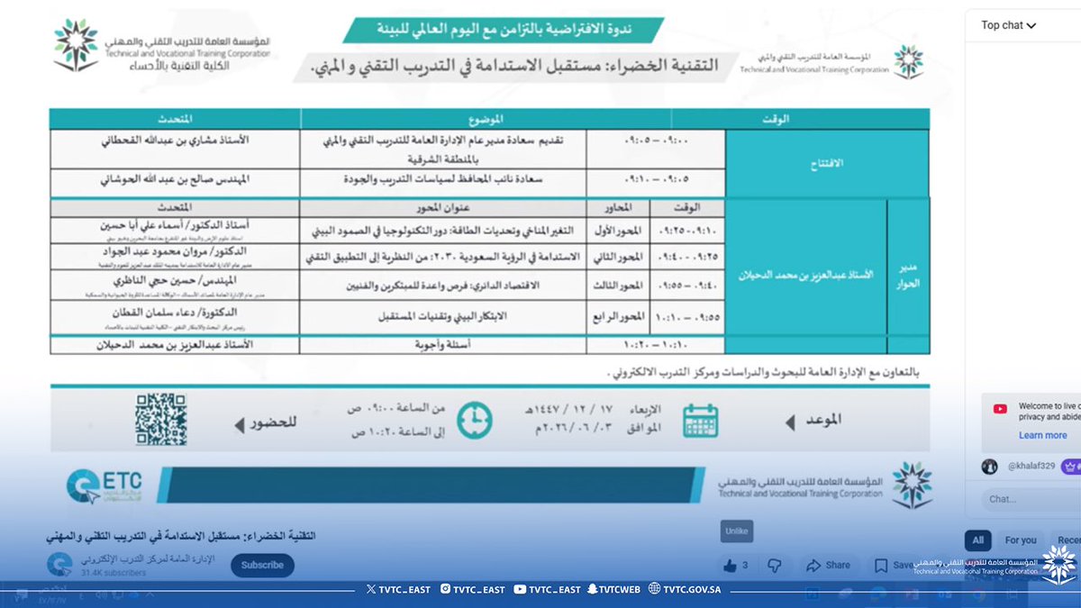 tvtc_east's tweet photo. برعاية سعادة نائب المحافظ لسياسات التدريب والجودة المهندس صالح بن عبدالله الحوشاني، نظّمت الإدارة العامة للتدريب التقني والمهني بالمنطقة الشرقية الندوة الافتراضية «التقنية الخضراء: مستقبل الاستدامة في #التدريب_التقني والمهني»، تزامناً مع #اليوم_العالمي_للبيئة.

وسلّطت الندوة الضوء على دور التقنيات الحديثة والممارسات المستدامة في دعم التحول نحو مستقبل أكثر استدامة، وتعزيز الوعي بأهمية توظيف التقنية لخدمة الأهداف البيئية والتنموية.