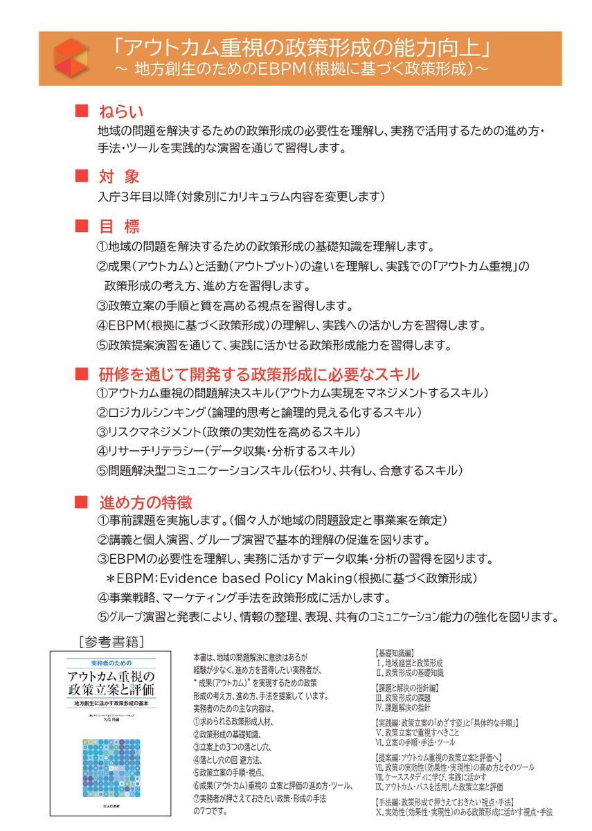 ams10020's tweet photo. アウトカム重視とは⑩
問題対象の変化に気づく必要があります。
そして、変化には背景があります。
変化を読み解くことで、アウトカムの意味がより深く理解できます。
変化を知ることでアウトカム実現へ進みます。
#アウトカム #EBPM #政策立案 #エビデンス https://t.co/fEpE96YFJv