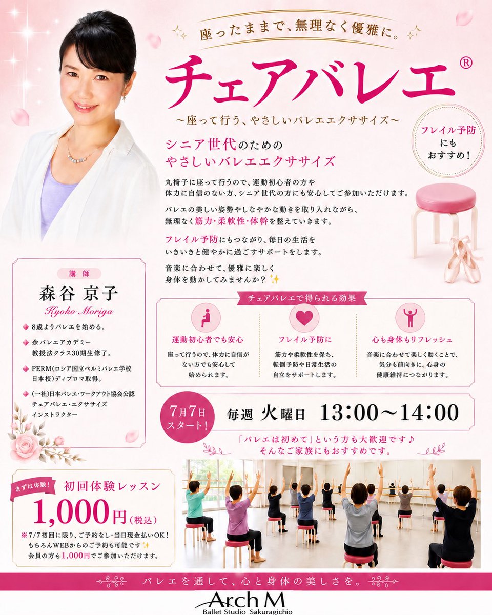 moriyac_b's tweet photo. 7月7日より桜木町のArch M Ballet Studioさんで、チェアバレエ・エクササイズを担当させて頂きます。 https://t.co/ihE83KM4vp