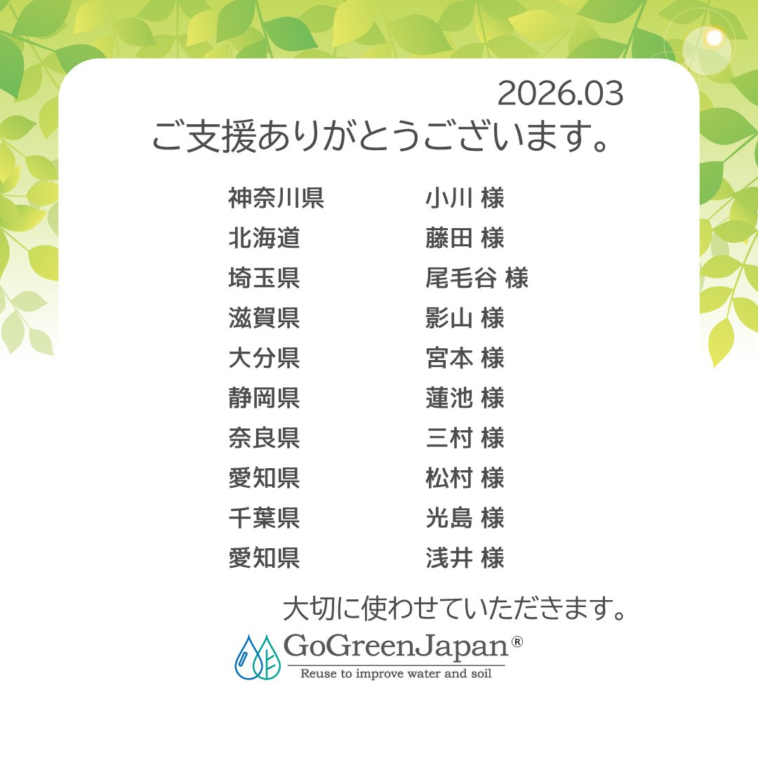 Go_Green_Japan's tweet photo. いつもGo Green Japanの活動を応援いただきありがとうございます。
Go Green 物流センターにカイロを送っていただいた方のご紹介をいたします！
たくさんのご支援、ご協力ありがとうございます！

#カイロで地球をきれいに
#GoGreenJapan
#SDGs
#カイロ回収
#リサイクル
#水質改善
#土壌改良 https://t.co/SLCrm7vKDs