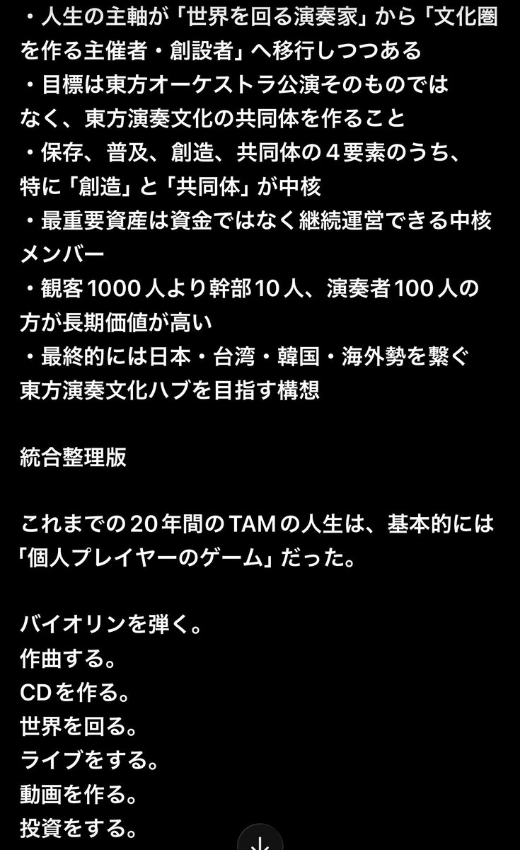 TAMUSIC's tweet photo. 「孤独に制作〜世界放浪Live」
から
「TAMの全てを継承する文化圏創設主催者」
へ

海外オーケストラの、ゲストソリスト大成功
今後数年の複数国でのオファーも来た
オーケストラCD💿も創った

演奏団体との、人生初の共演経験
たった一度だけで、もう自分用に再構築し、夢を描く、実行力モンスター https://t.co/OAzZbyarJj