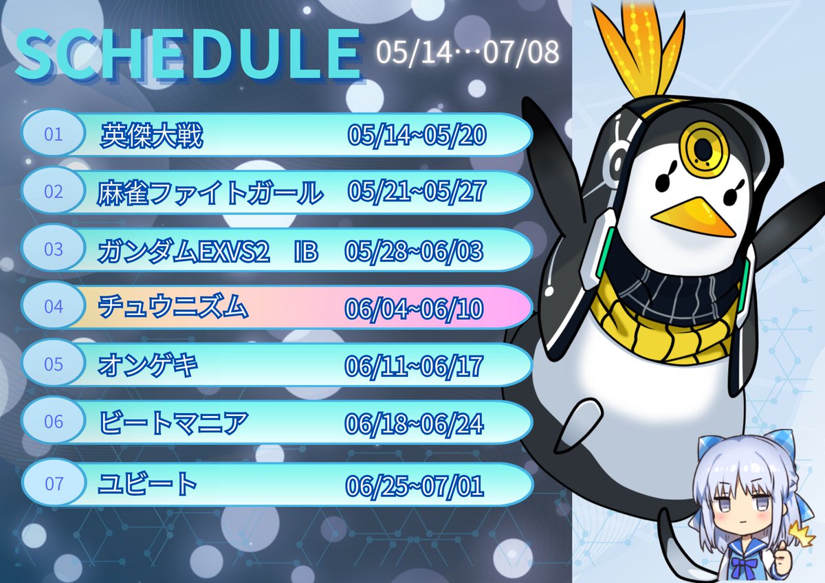 お知らせ】 明日6/4(木)より配信スケジュール第4弾が始まります！ 今週