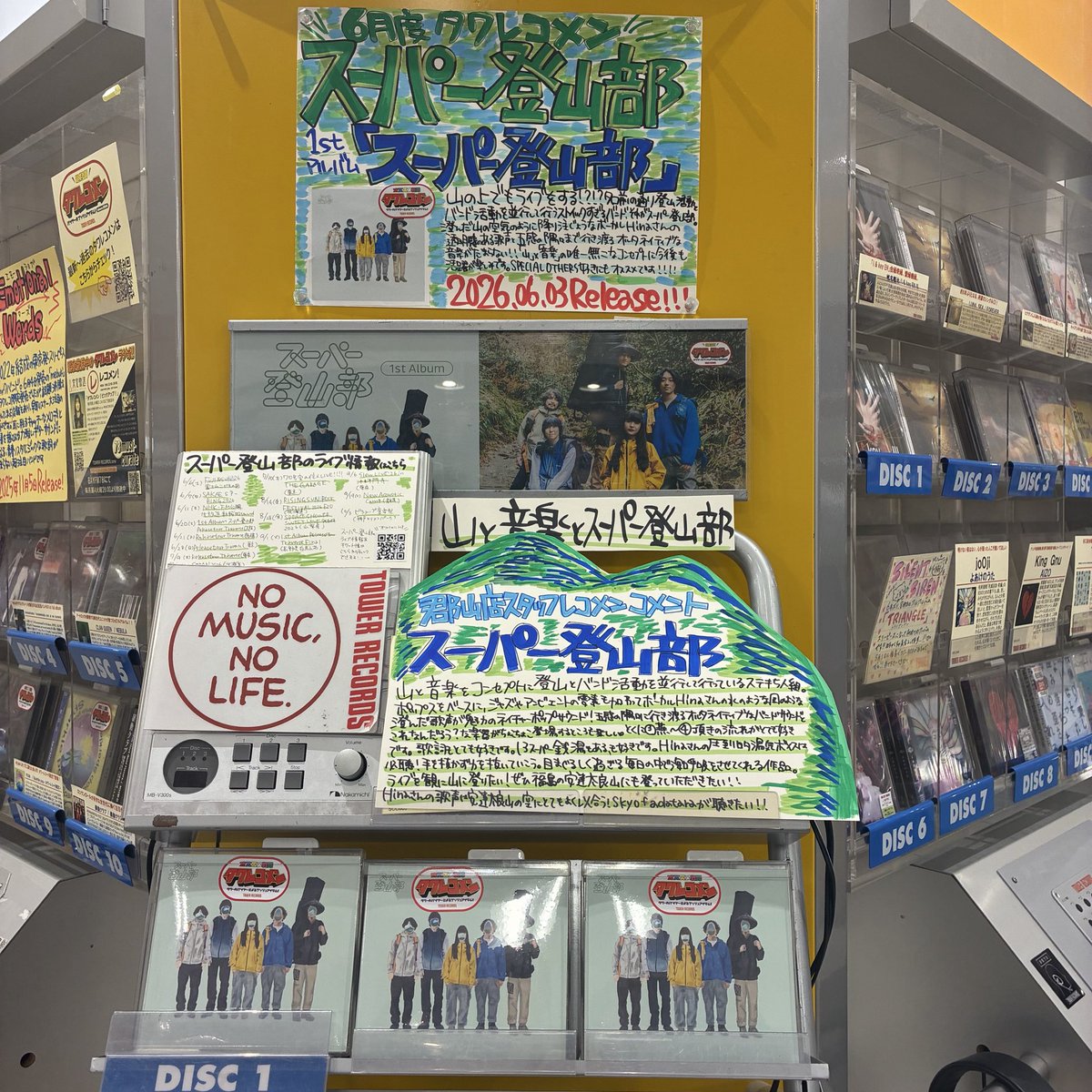 TOWER_Koriyama's tweet photo. 【#スーパー登山部】
6月度 #タワレコメン
⛰️1stアルバム 本日発売⛰️
山✖️音楽がコンセプト！ネイチャーポップサウンドとHinaさんの水のように澄んだ声が魅力✨
🎁オリ特:エコバッグ

6月放送の #二畳半レコード 
#タワレコメン30 内でも紹介予定‼️

そして本日放送の #70号室の住人 にも生出演予定🫶 https://t.co/SZV6mhWL0V