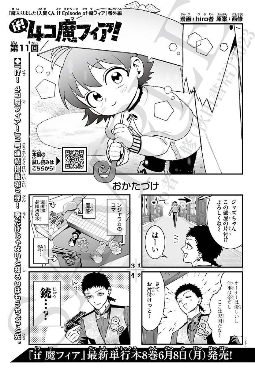 bc_irumafia's tweet photo. 【☔️発売予告🌬️】
『if! 4コ魔フィア！』第11回が掲載された週刊少年チャンピオン27号は明日6/4（木）発売！

可愛い賭け事の道具の中に物騒なものも…。使用方法を知るのはもう少し先かも？

2号連続『if! 4コ魔フィア！』掲載第2弾！今週は３P！ https://t.co/tHTknEtlyM
