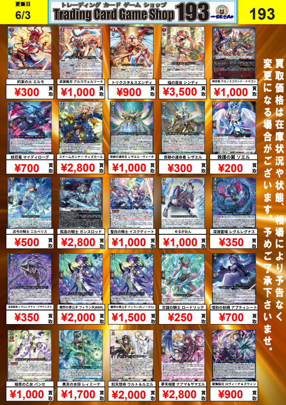 ヴァンガード 買取情報】 人気テーマ、汎用から買取ピックアップ