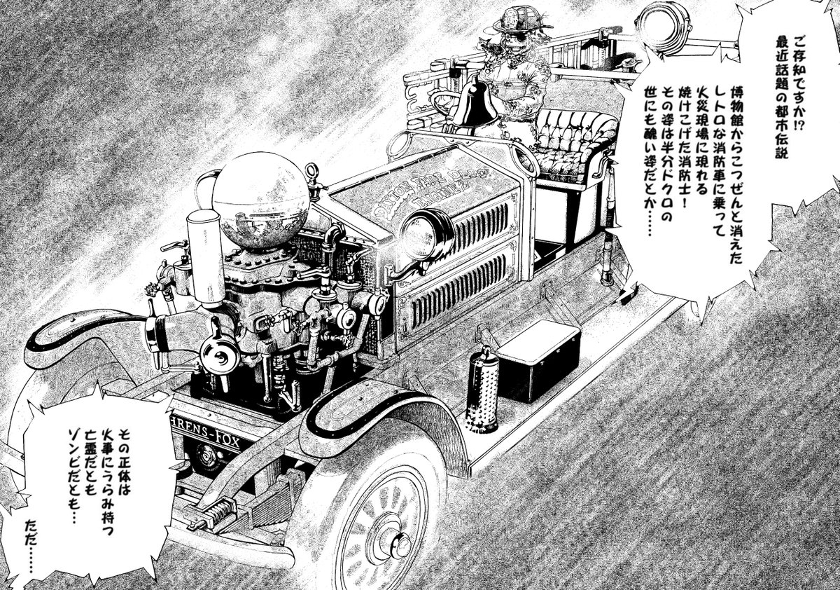 fightingcomic's tweet photo. Tシャツ云々の前に、関東近辺にお住まいの方はこの素敵な…ガチクラシックなのに一周回ってモダンにさえ見える無骨な消防車の現物を是非、消防博物館へ観に行ってみて欲しいなぁって思います！ https://t.co/Ettf4Wtqz5