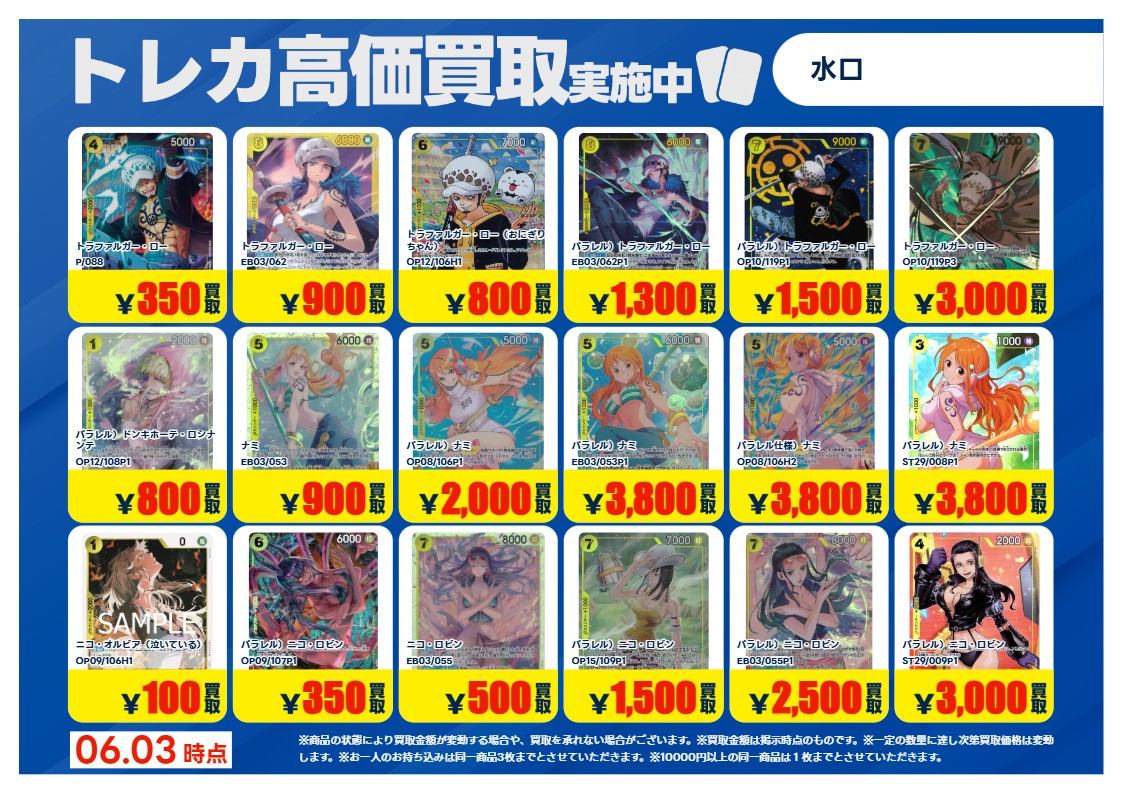 トレカ買取情報】 ＃フォロワー限定