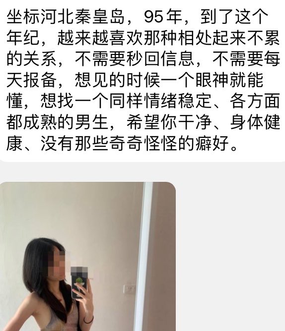 showprepfmUS's tweet photo. 坐标河北秦皇岛，95年，​到了这个年纪，越来越喜欢那种相处起来不累的关系，不需要秒回信息，不需要每天报���，想见的时候一个眼神就能懂，想找一个同样情绪稳定、各方面都成熟的男生，希望你干净、身体健康、没有那些奇奇怪怪的癖好。 https://t.co/cplIQRJ21Z