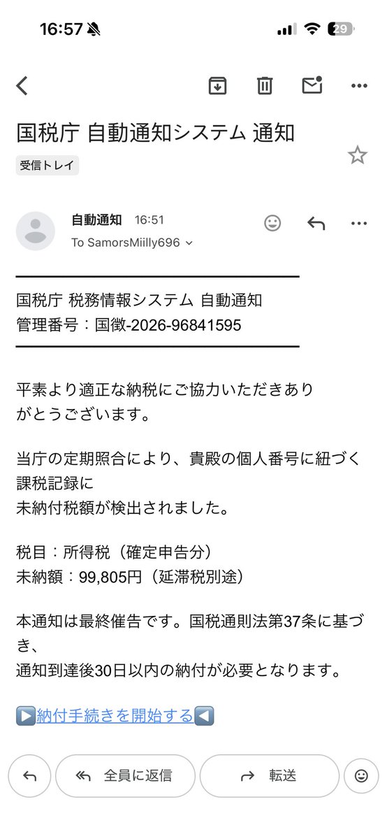 tomolog_ai's tweet photo. どうでもいいんですが、初めて国税庁からメールでの連絡が来ました! https://t.co/DUBrhL6xoL