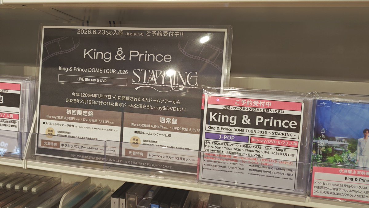 👑#KingandPrince👑】 6月24日発売Blu-ray・DVD📀🥳 「King & Prince