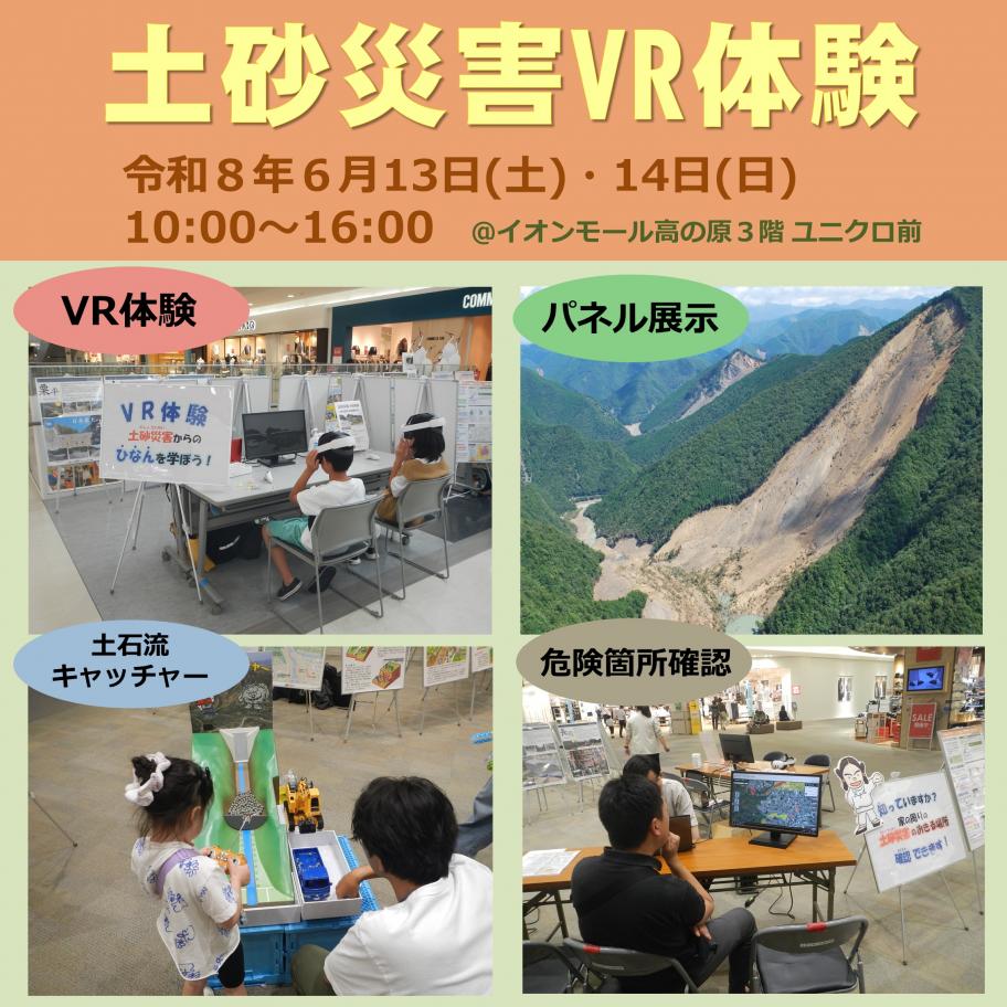 narakencyou's tweet photo. ／
６月は土砂災害防止月間です！
＼
土砂災害の防止や被害軽減の重要性を認識し、理解を深めていただくため、次の行事を行います。

○土砂災害VR体験
○土砂災害パネル展
○小・中学生の絵画・作文募集

▽詳しくはHPから
https://t.co/lrssduutBI https://t.co/h12AJ3Xvfc