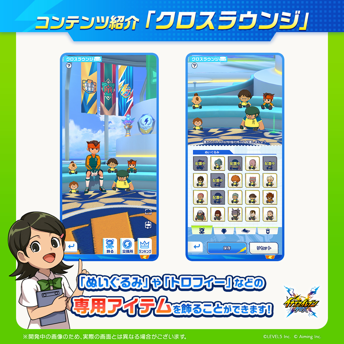 inazuma_cross's tweet photo. ◤クロスラウンジのご紹介◢

クロスラウンジでは、ゲーム内で獲得した専用のアイテムを飾ることができます！
タペストリーなどをカスタマイズして、見た目を自分好みに変えることが可能です✨️

#イナイレクロス #イナズマイレブン https://t.co/PnzlnGaxe1