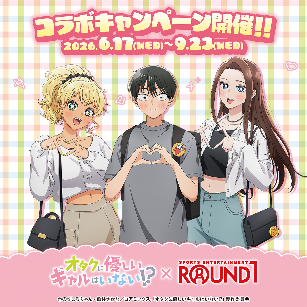 round1_fanevent's tweet photo. ／
✨詳細情報✨
アニメ「オタクに優しいギャルはいない!?」 × #ラウンドワン コラボキャンペーン
＼
コラボ情報をお届け🎵
1⃣6月17日(水)～全店でSTART!
2⃣このポストにフォロー&amp;リポストで限定グッズが当たる!

詳細とご予約は👇
https://t.co/Zq8D5FChTn
#オタギャル https://t.co/kLgBI1rKoF