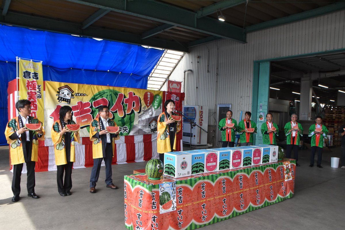 JAtorichu's tweet photo. ＼今年もこの季節がやってきた！🍉／
倉吉市で、春作スイカの出荷が本格スタート！🍉✨
天候に恵まれ、糖度・重量ともに「上々の出来栄え」とのこと！
7月上旬までに67万1000玉が出荷される予定です。
あま〜いスイカ、ぜひ皆さんも味わってみてください！
#倉吉スイカ #スイカ #倉吉市 https://t.co/yiTnV5vFHS