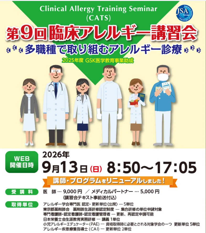 日本アレルギー学会【公式】 (@jsa_org) / X