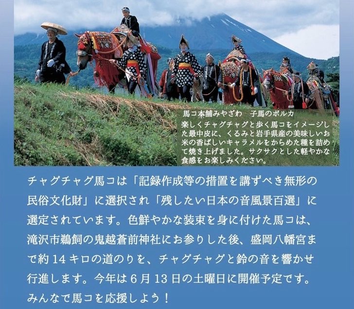 azumayahonten's tweet photo. "【限定メニュー】🐴チャグチャグ馬コ弁当🐴

盛岡では今年もチャグチャグ馬コの季節がやってきます。
チャグチャグ馬コが大好きな東家は今年も記念のお弁当をご用意いたします。
🗓️販売日：6月12日・13日限定発売

馬コをかたどった東家玉子焼きや、
季節のおかずを詰め込んだ特製弁当です。

さらに、馬コ本舗みやざわさんの
「子馬のポルカ🐎」付き。

毎年、このお弁当を楽しみにしてくださるお客様も多く、
東家にとっても初夏の恒例企画のひとつになっています🎐

馬コが来ると、
「ああ、今年も夏が近づいてきたな」と思います。

チャグチャグと鈴の音を響かせながら行進する馬コたちを眺めながら、
ぜひお楽しみください♫

━━━━━━━━━━
販売日
6月12日・13日限定
1,800円（税込）

ご注文は6月10日まで
原則、本店でのお渡しとなります
（市内隣接地域はご相談ください）

ご予約はこちらまで
019-622-2252
※6月10日までにお電話にて予約を受付すること
※ご予約はお電話にて受付させていただきます。
SNSでの予約は受付しておりません。

岩手県盛岡市 創業明治四十年
わんこそばと郷土料理のお店
「東家（あずまや）」
>> 東家 本店（別館 ）/ 駅前店

━━━━━━━━━━

#東家 #チャグチャグ馬コ
#盛岡グルメ #japantravel