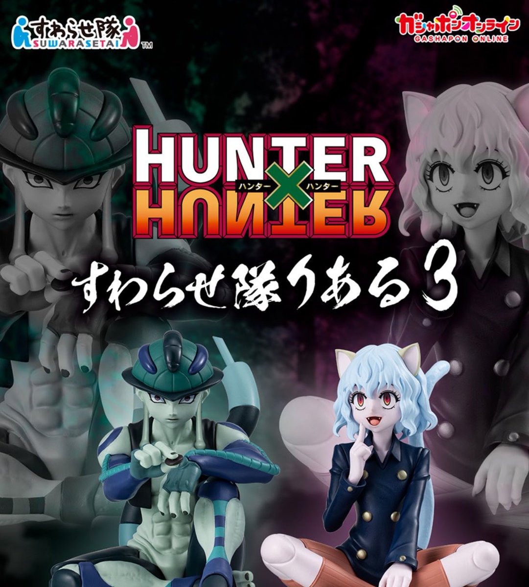 k42wKKihKBGTvXv's tweet photo. 明日15時より2次販売開始！！

HUNTER×HUNTER すわらせ隊りある3

10月発送分！

https://t.co/ke2qiR5z4m https://t.co/vGg7gFD7Zb