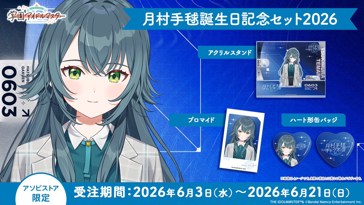 学園アイドルマスター／学マス【公式】 on X