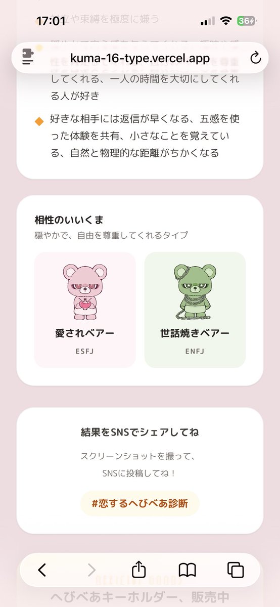 izumo_ski's tweet photo. #恋するへびべあ診断 https://t.co/6s7ykvvdoM
