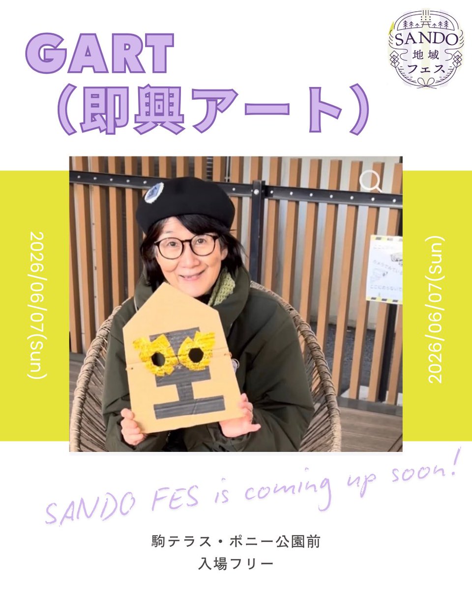 FesSando's tweet photo. 【#sandofes西参道　フェス出店者のご案内📢】

✨GART(即興アート)✨

即興アート体験を10:30〜16:00行っています！通りすがりの方もぜひ！！ https://t.co/ZvyxKFkHqA
