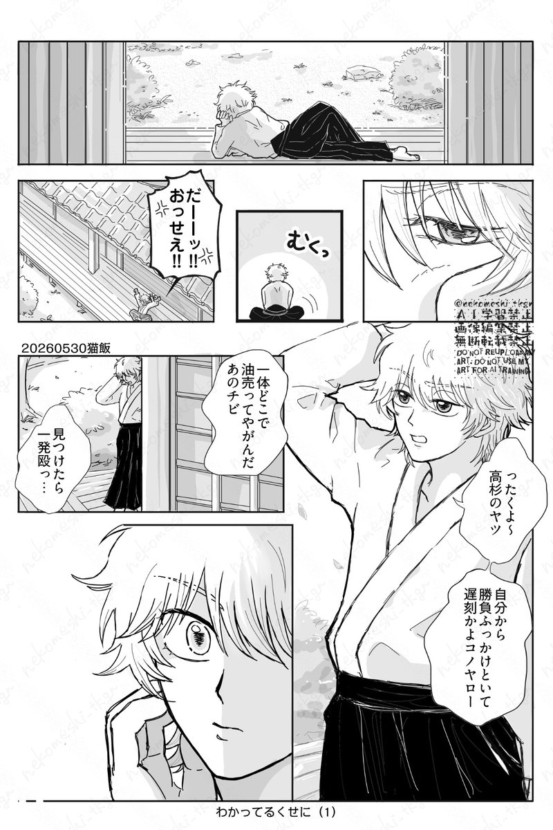 nekomeshi_up's tweet photo. 高銀🦋🍓仔高銀漫画
「わかってるくせに」①
続きます https://t.co/aLHHsdlV0j