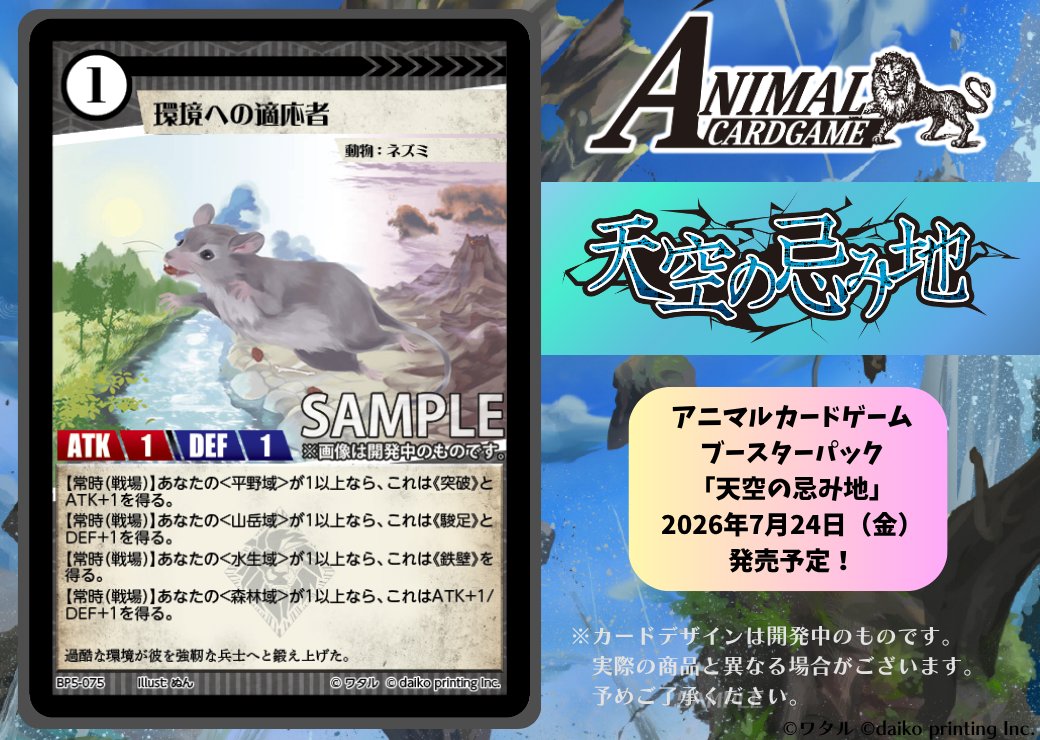 アニマルカードゲーム【カード紹介】 2026年7月24日（金）発売予定