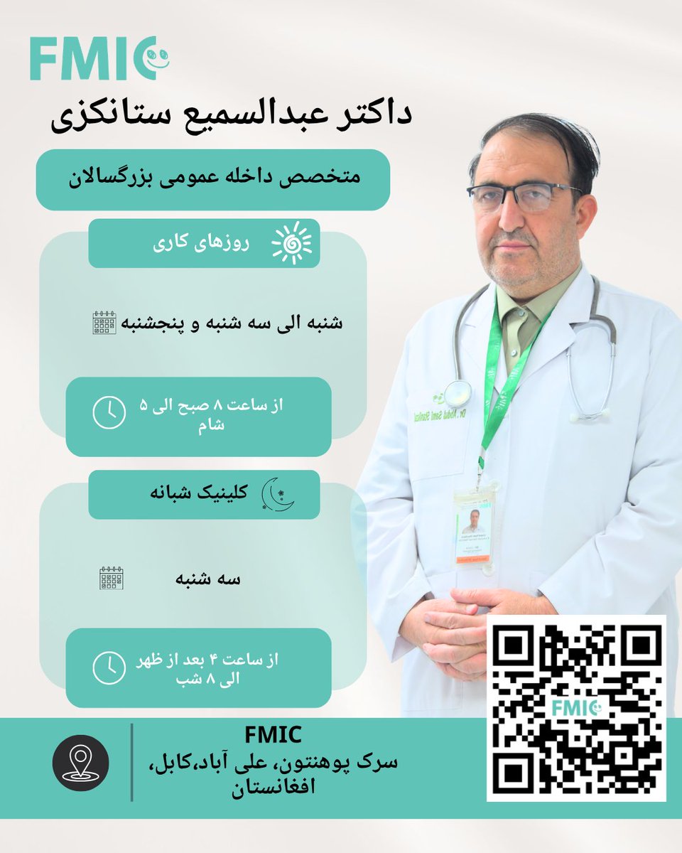 FMICKabul's tweet photo. اوقات کاری داکتر عبدالسمیع ستانکزی، متخصص داخله عمومی بزرگسالان https://t.co/nwjmwCOO60