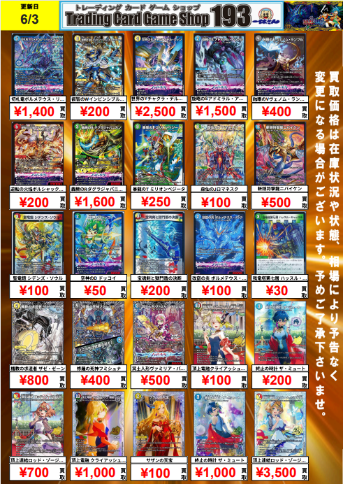193日本橋デュエマ買取】 逆転神VS切札竜 ガルド・オブ・ボルメテウス