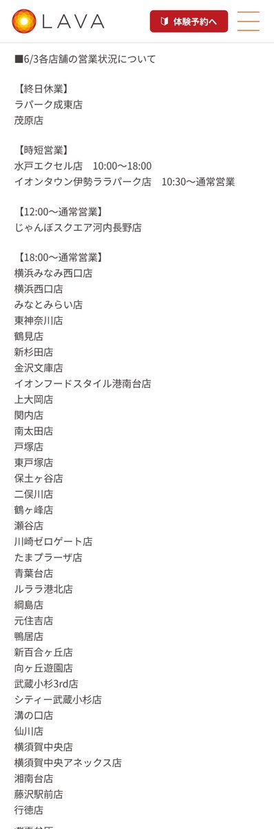 LAVALOVER5's tweet photo. #ホットヨガLAVA
#Rintosull #リントスル

神奈川は決断したんだなと思ったら、東京と千葉が1個ずつ紛れてた

予約は取ってないけどお気に入りには入ってる店舗は、お知らせ欲しいなぁ https://t.co/5CiMSC2kqC