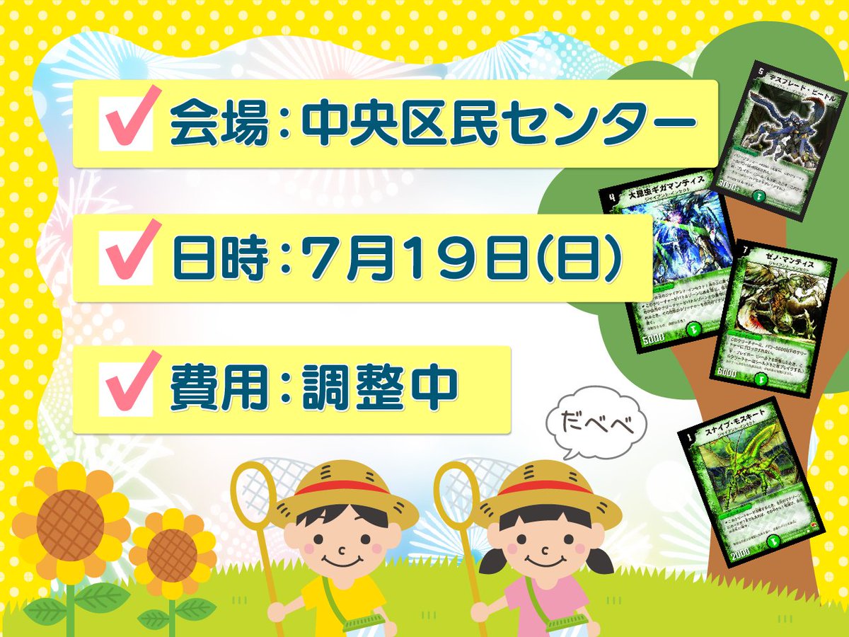 imohanakama's tweet photo. 【告知】
7月19日(日)に札幌で「デュエマクラシック05」の大会を開催します！

場所：札幌市中央区民センター
時間：開場9時～、大会13時～
費用：調整中(1000円以内は確約)

ご連絡お待ちしています！

#デュエマクラシック
#デュエマクラシック05 https://t.co/ag2y9A42x6