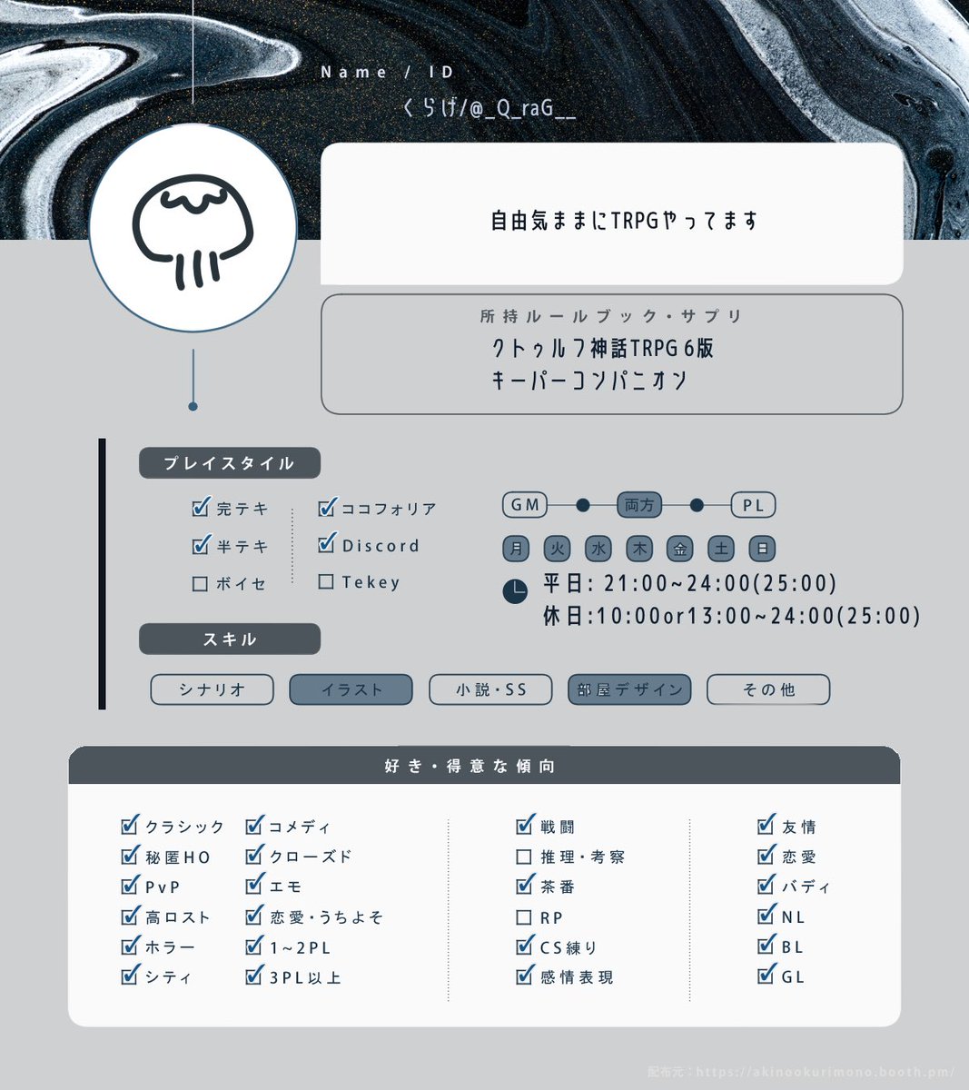 _Q_raG__'s tweet photo. 🪼┊︎tag

TRPG🔰
基本夜、テキセ中心

癖はチャイナ服
ゆる〜く無言フォローでお迎えします🚗

 link…https://t.co/upWwEWH42p
 #TRPG自己紹介カード https://t.co/Vyh8XtccDH