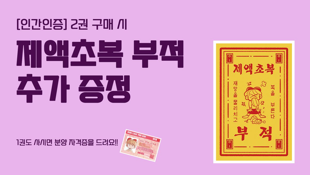missing_archive's tweet photo. 퀭씨(@hey_tinsel) 작가의 «인간인증»은 컷을 시원시원하게 쓰는 데즈카 오사무 풍의 그림체로 펼치는 레트로 스타일의 SF 만화입니다. 주요 소재는 인간성, 로봇, 시간이동인데 전통에 충실하면서도 감탄이 나오는 점이 훌륭한 '현재의 SF'입니다. 출판사에서 사은품을 지원해 주셨어요! https://t.co/mbvpKzhXVN