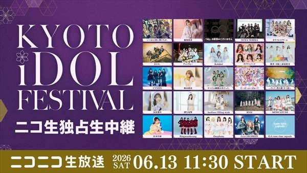 nicoidol_PR's tweet photo. 次世代アイドルが集結🎤京都発・新フェスティバル
\ 💐KYOTO iDOL FESTIVA 💐 /
をニコ生で独占生中継💥

【出演】
宮本佳林 / 稲場愛香 / 譜久村聖 / OCHA NORMA ほか

@KiF_kyoto
#KYOTOiDOLFESTIVAL

🗓️2026/6/13(土) 11:30
https://t.co/PThLyfdZul https://t.co/voyZQRepJc