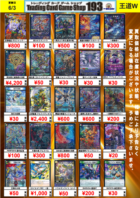 193日本橋デュエマ買取】 王道W買取ピックアップ❗ 真気楼と誠偽感の
