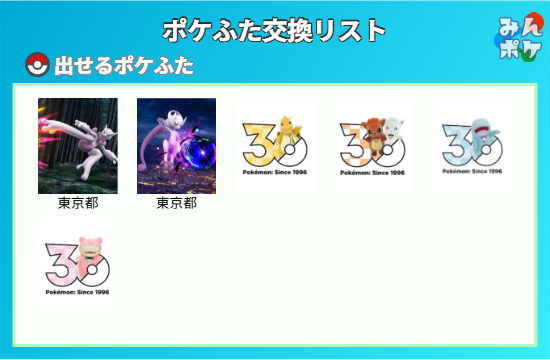 Pokemon_935's tweet photo. スタンプ付き #ポケふた 交換お願いします。
(求)1枚目
(譲)2～4枚目
DMでやりとりしたいのでコメントと同時に一時的にフォローお願いします。
ステッカー無し、交換終了後フレンド削除希望。
フレンドポイント上げは対戦希望。
その他交渉はDMに書いてください。
名乗れる方でお願いします。 https://t.co/dca688Bl84