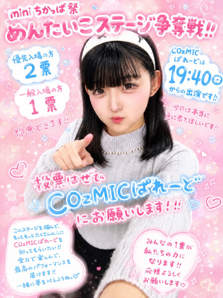 おはよーっ！ついにminiちかっぱ祭 めんたいこステージ争奪戦の日が