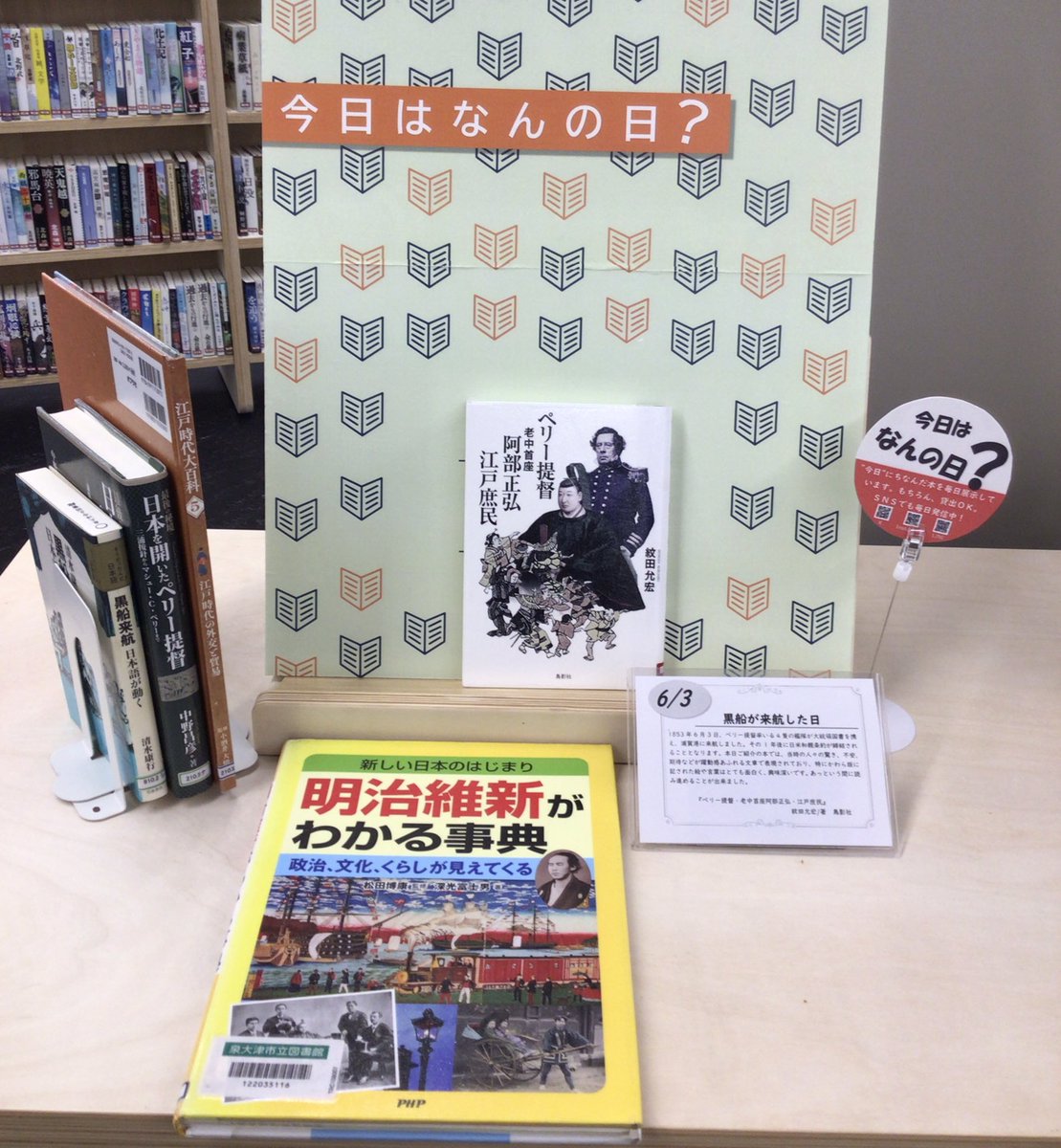 sheepla's tweet photo. #今日はなんの日 #黒船が来航した日

1853年6月3日、ペリー提督率いる4隻の艦隊が大統領国書を携え、浦賀港に来航しました。その1年後に日米和親条約が締結されることとなります。 https://t.co/dL0Gw8OzUH
