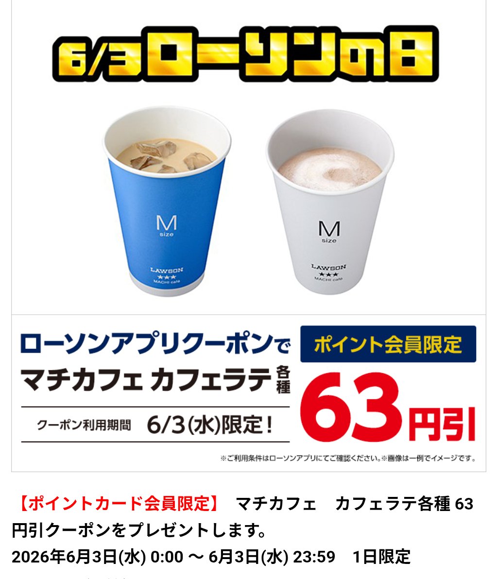 ローソン ｜ 6月3日(水)はローソンの日！ 超ハッピーすぎ！チャレンジ
