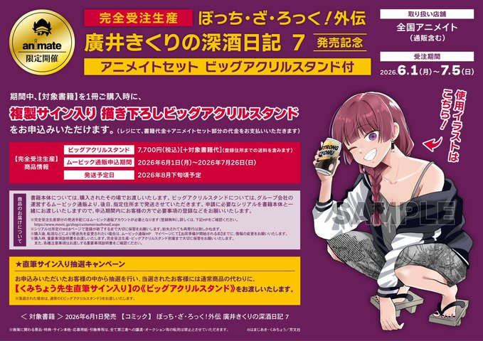 書籍情報】 『【完全受注生産】ぼっち・ざ・ろっく!外伝 廣井きくりの