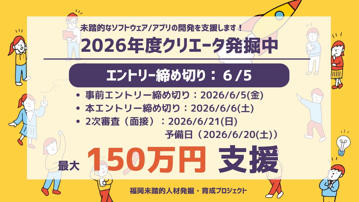 FukuokaMitou's tweet photo. エントリー締切が迫ってきました。まだエントリーを済ませてない人は、早めにエントリーをお願いします！
　
入力項目は、
・メアド
・名前
・連絡先
・生年月日
・所属
等ですので、5分で終わります。
👇
https://t.co/FZSEBERtfo https://t.co/5rK0nbqigV