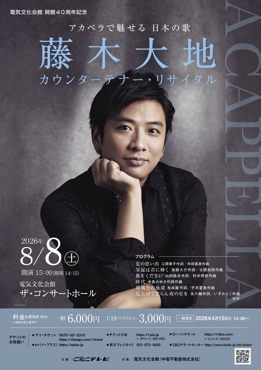 daichi_sings's tweet photo. 名古屋・電気文化・CBC・ア・カペラ！

よろしくね！

東海地方初実現です！ https://t.co/p68W9YbzsO